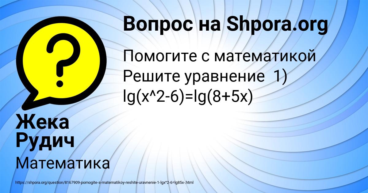 Картинка с текстом вопроса от пользователя Жека Рудич